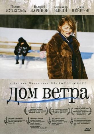 Дом ветра (фильм 2011)