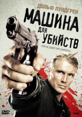 Машина для убийств (фильм 2010)