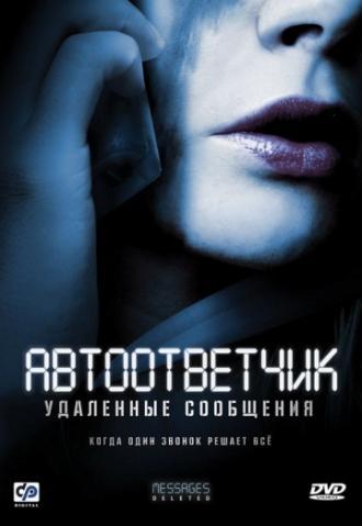 Автоответчик: Удаленные сообщения (фильм 2010)