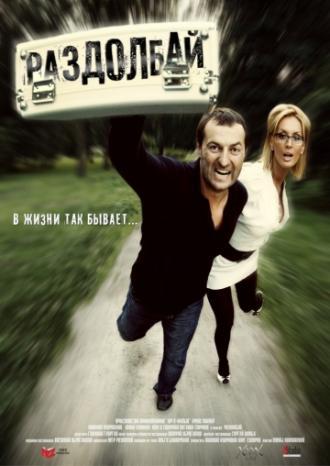 Раздолбай (фильм 2011)