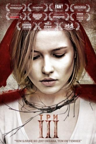 Три (фильм 2015)