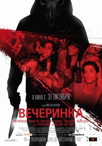 Вечеринка (фильм 2012)