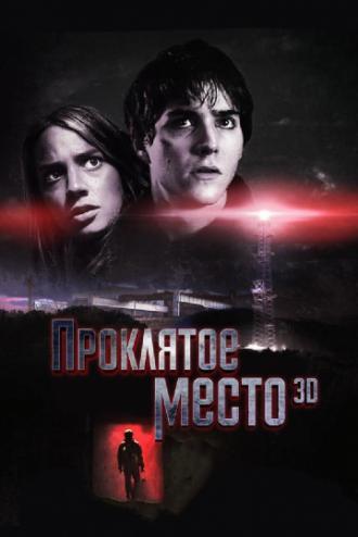 Проклятое место (фильм 2013)