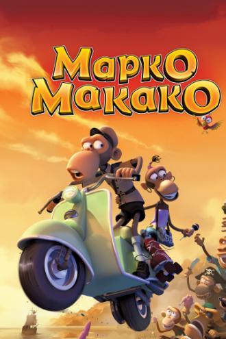 Марко Макако (фильм 2012)