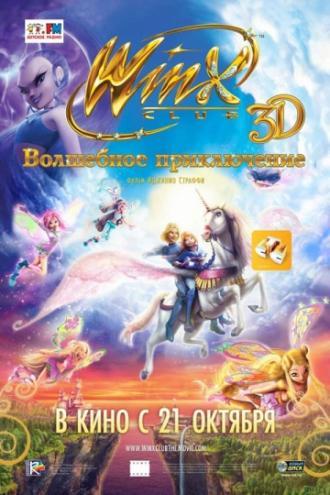 Winx Club: Волшебное приключение (фильм 2010)