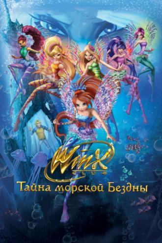 Клуб Винкс: Тайна морской бездны (фильм 2014)