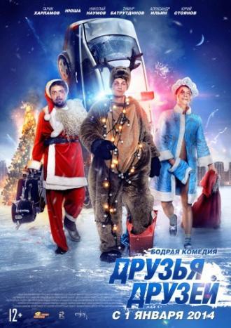 Друзья друзей (фильм 2013)