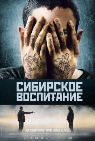 Сибирское воспитание (фильм 2012)