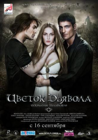 Цветок дьявола (фильм 2010)