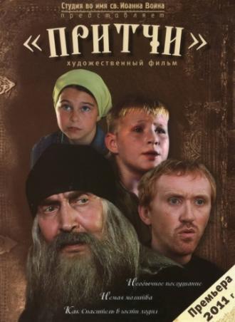 Притчи (фильм 2010)