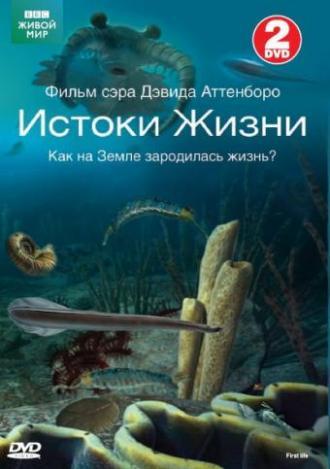 BBC: Истоки жизни (сериал 2010)