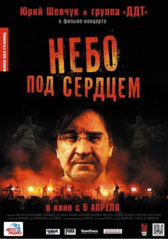 Небо под сердцем (фильм 2012)