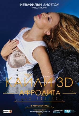 Кайли 3D: Афродита (фильм 2011)