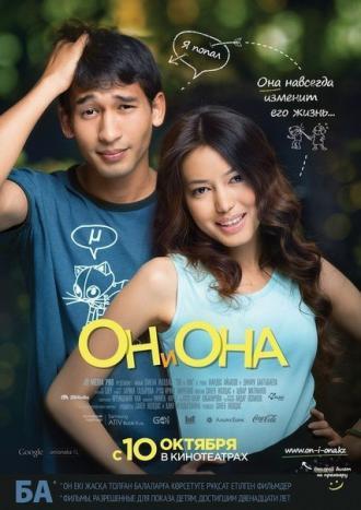 Он и она (фильм 2013)