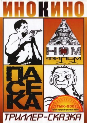 Пасека (фильм 2002)