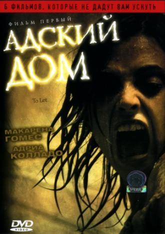 Адский дом (фильм 2006)