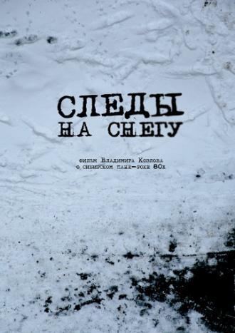 Следы на снегу (фильм 2014)