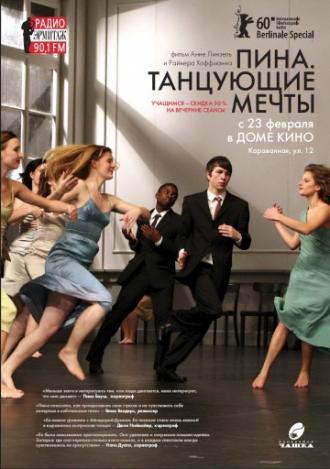 Пина. Танцующие мечты (фильм 2010)