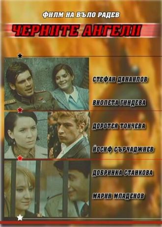 Черные ангелы (фильм 1970)