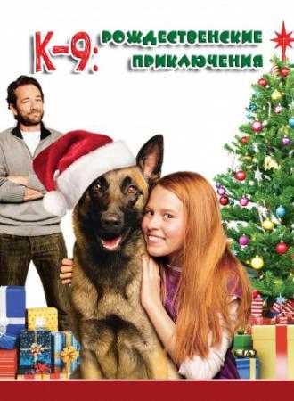 К-9: Рождественские приключения (фильм 2013)