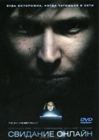 Свидание онлайн (фильм 2010)