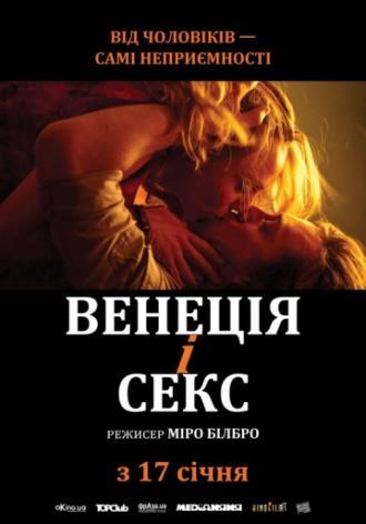 Венеция и секс (фильм 2012)