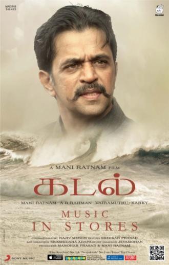 Море (фильм 2013)