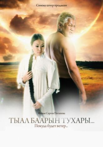 Покуда будет ветер... (фильм 2010)