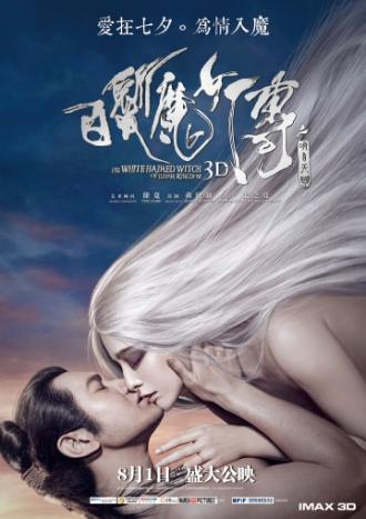 Белокурая невеста из Лунного Королевства (фильм 2014)