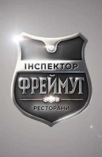 Инспектор Фреймут (сериал 2014)