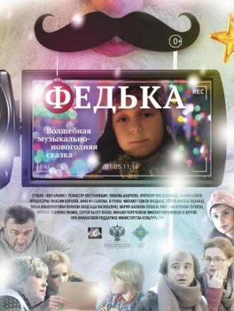 Федька (фильм 2014)