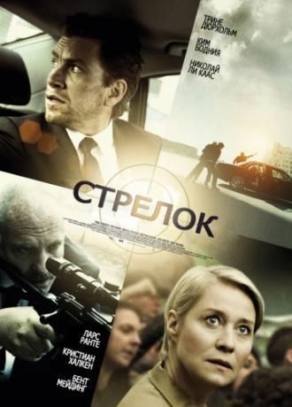 Стрелок (фильм 2013)