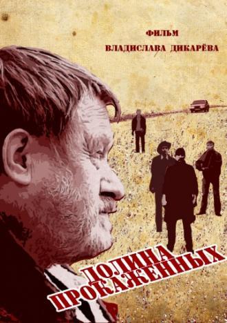 Долина прокажённых (фильм 2013)