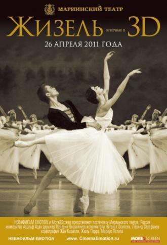 Жизель 3D (фильм 2011)