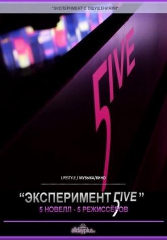 Эксперимент 5ive: Sunrise/Sunset (фильм 2011)