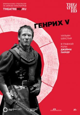 Генрих V (фильм 2012)