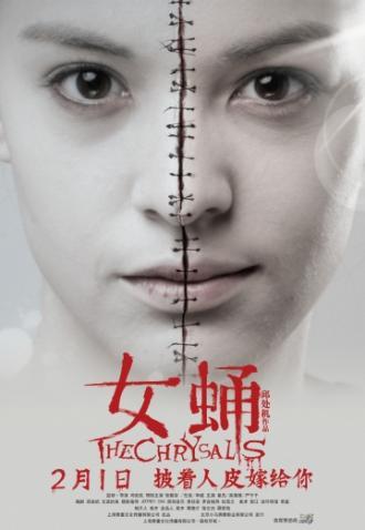 Куколка (фильм 2012)