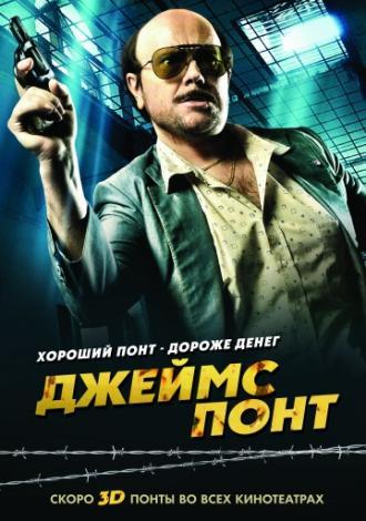 Джеймс Понт (фильм 2011)