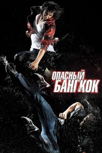 Опасный Бангкок (фильм 2010)