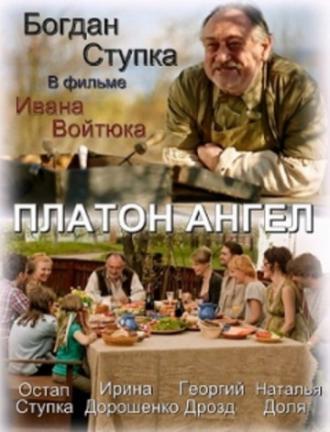 Платон Ангел (фильм 2010)