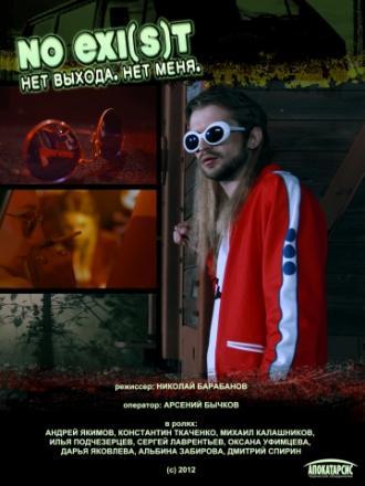 NO EXI(s)T / Нет выхода. Нет меня