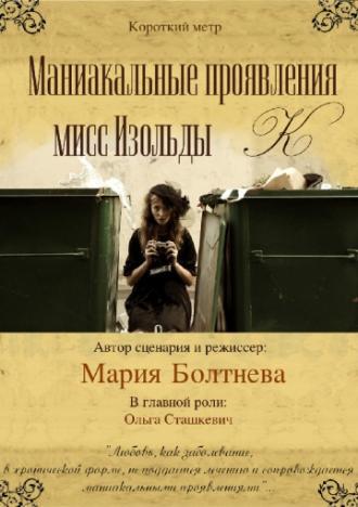 Маниакальные проявления мисс Изольды К (фильм 2010)