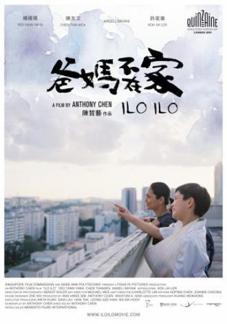 Илоило (фильм 2013)