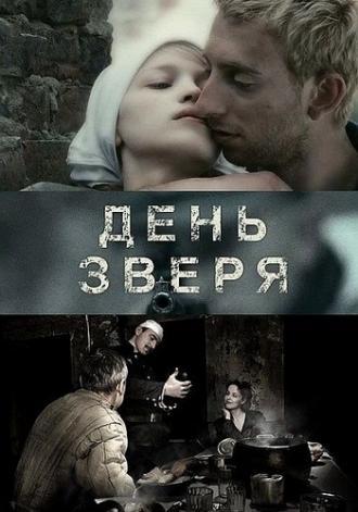 День зверя (фильм 2010)