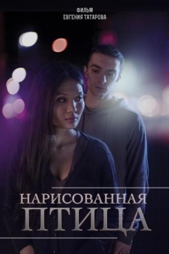 Нарисованная птица (фильм 2013)