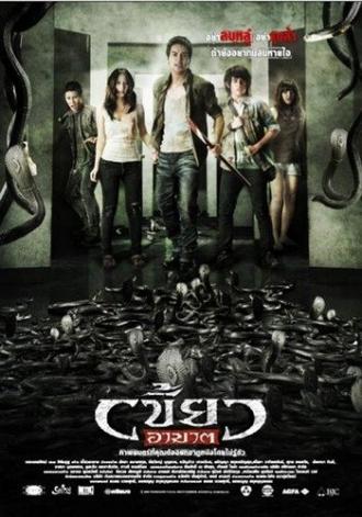 Нарушители (фильм 2010)