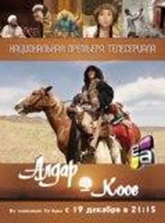 Алдар Косе (сериал 2011)