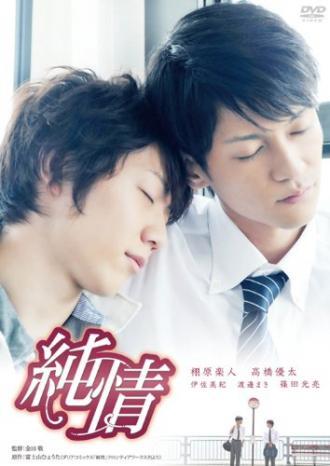 Чистые сердца (фильм 2010)
