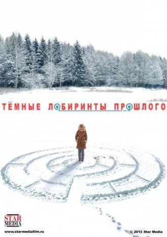 Тёмные лабиринты прошлого (сериал 2013)