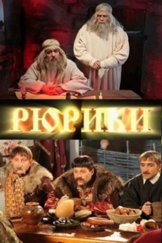 Рюрики (сериал 2011)